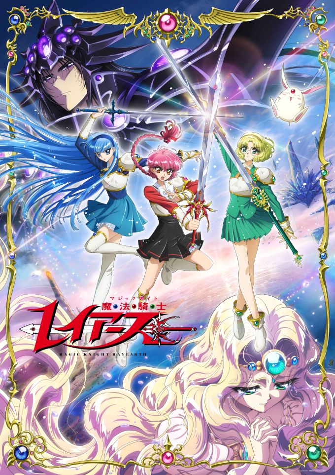 魔法騎士レイアース